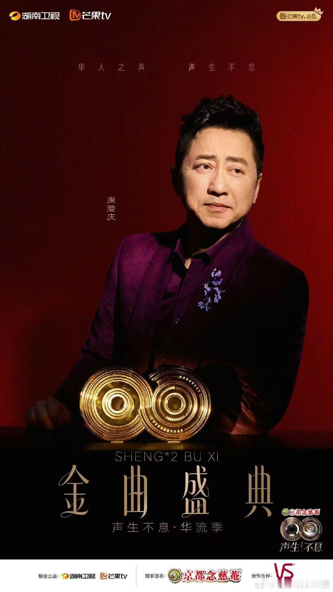 庾澄庆声生不息金牌新人奖 声生不息华流季金曲盛典颁奖 三个月的声生不息之旅，庾澄