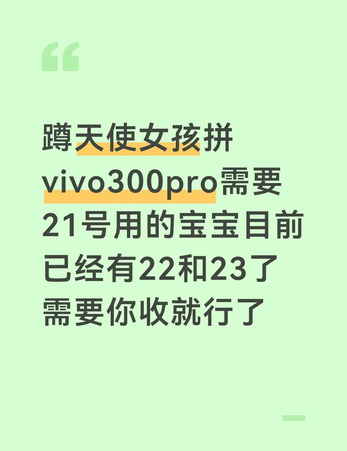 拼vivo