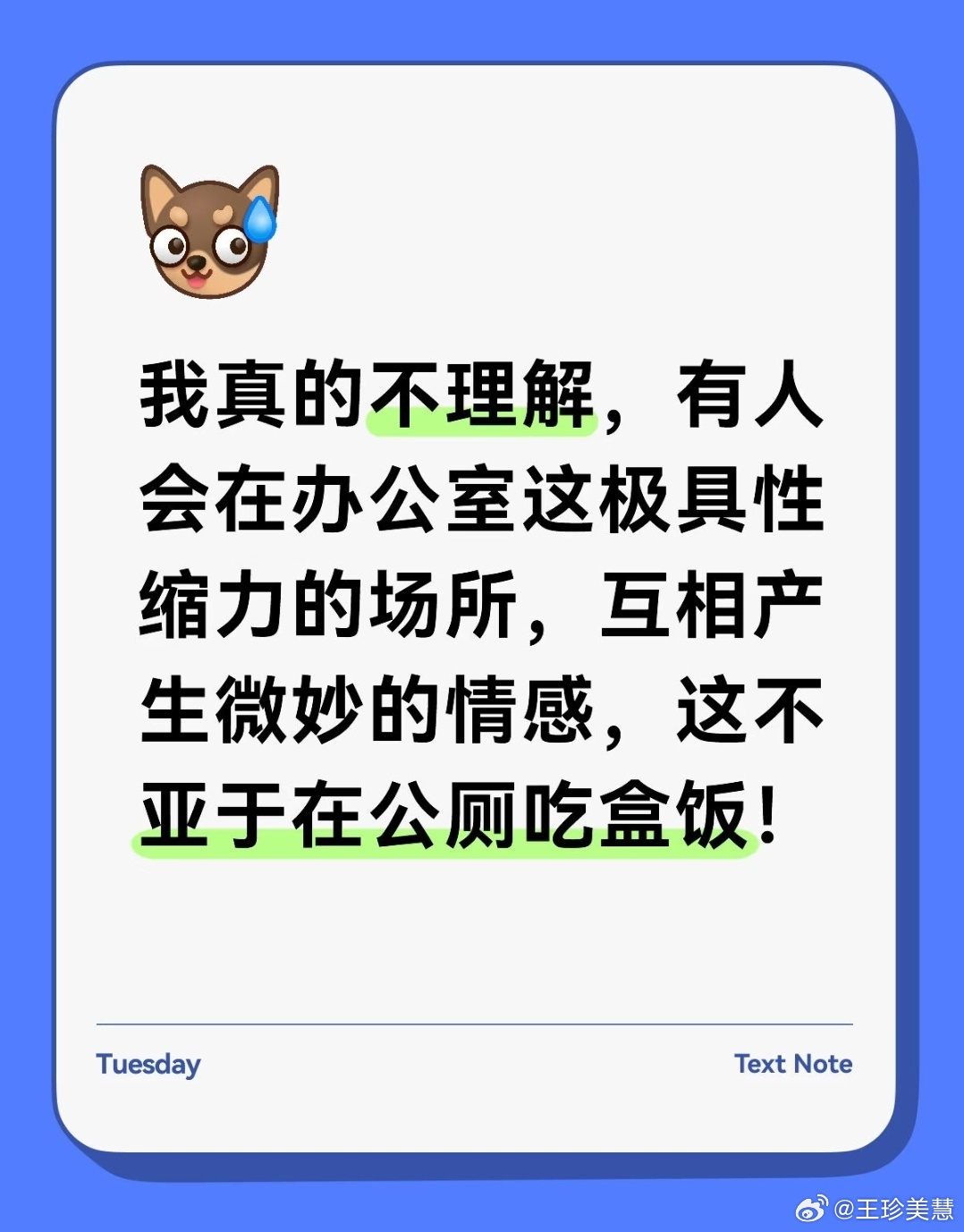 不理解在办公室谈恋爱的人说真的，办公室谈恋爱风险挺大的，一旦谈崩以后上班抬头不见