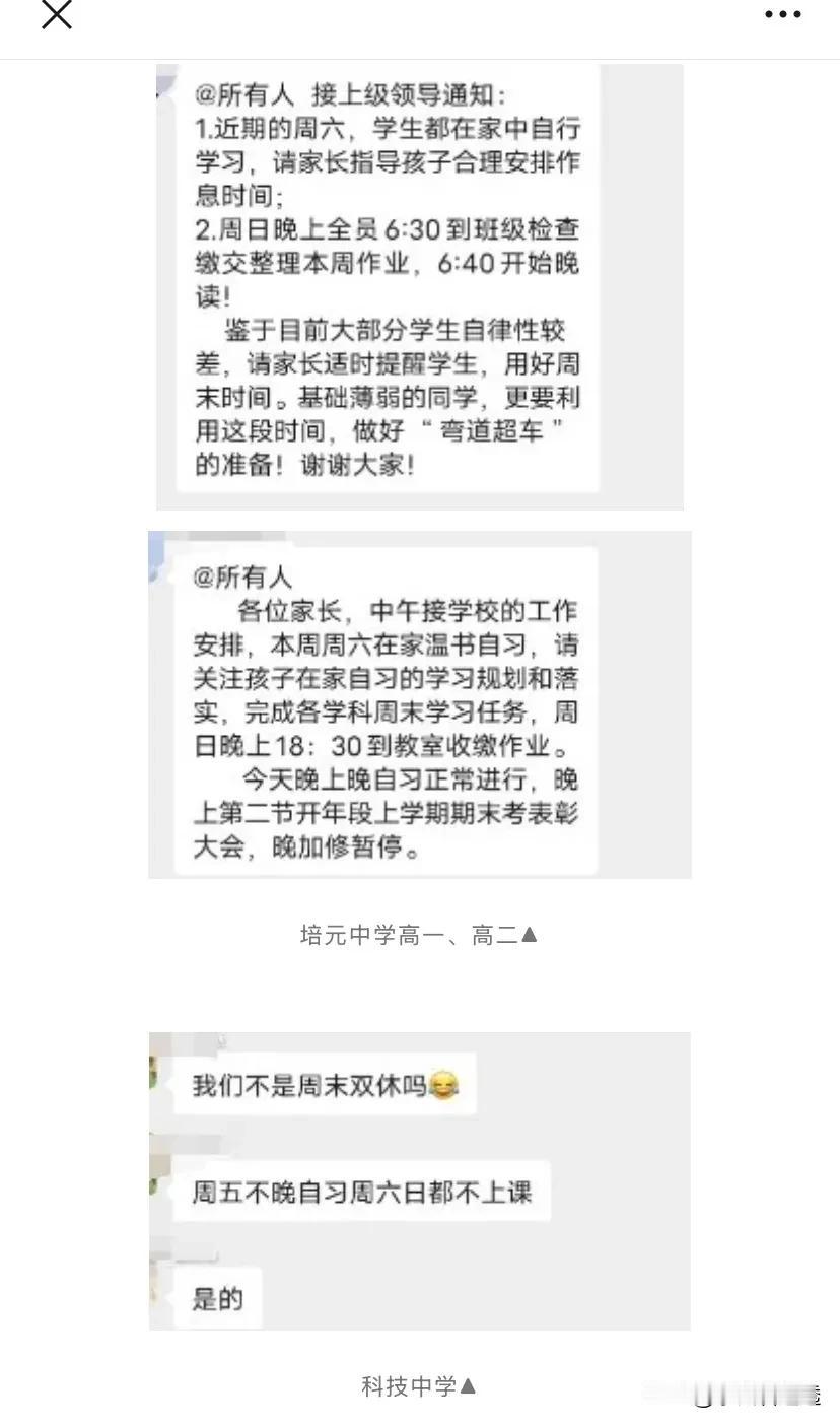 双休❗双休之风。听说已吹到了泉州。马上毕业的初三学子，什么都赶上了[笑哭]
图片