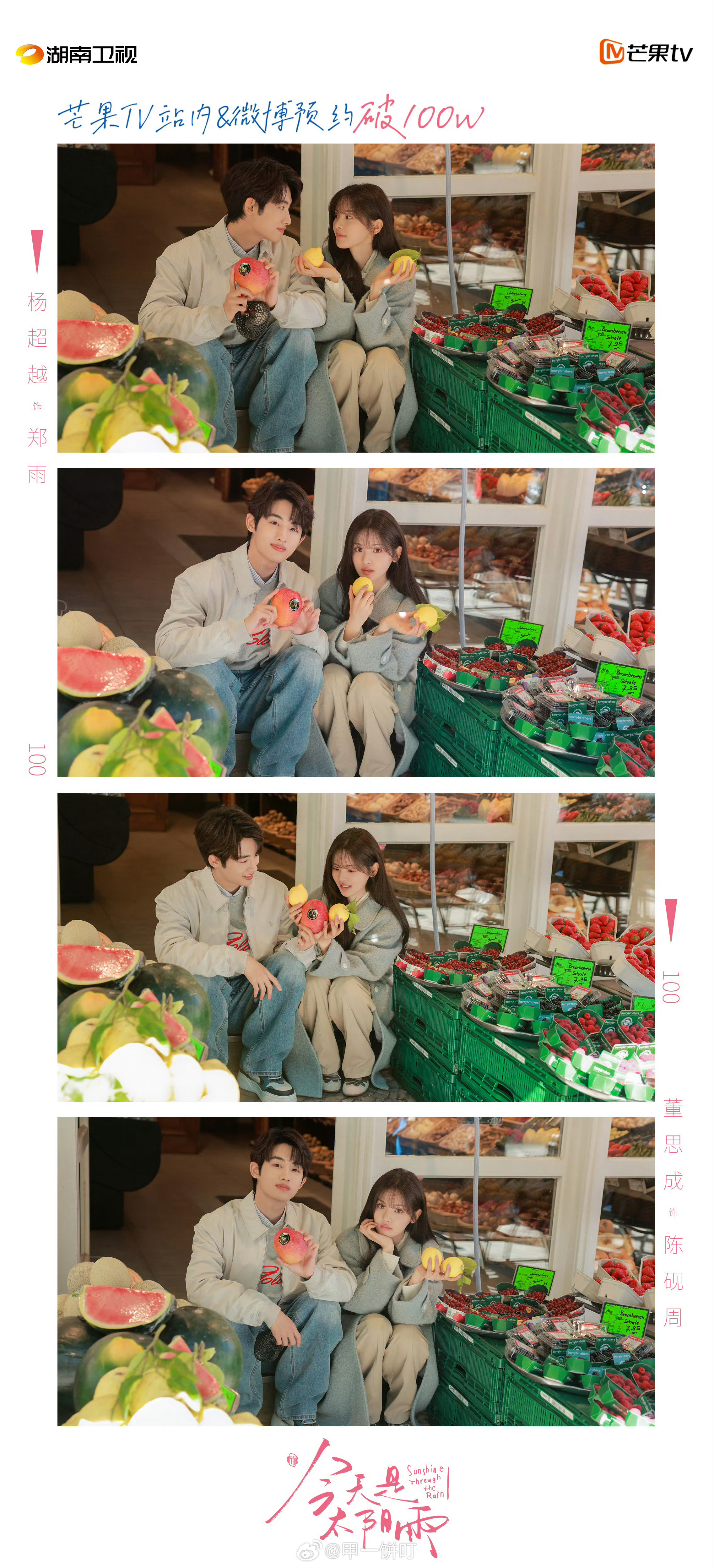 杨超越、董思成《今天是太阳雨》暂定Q3，湖南卫视、芒果TV播出cr.奶绿小号 