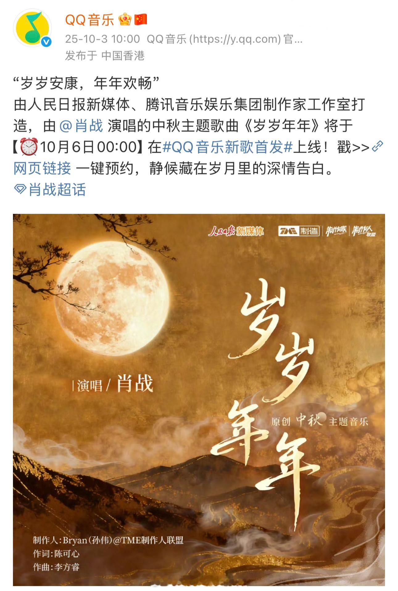 人民日报联合，肖战演唱中秋主题曲👏即将上线 ​​​