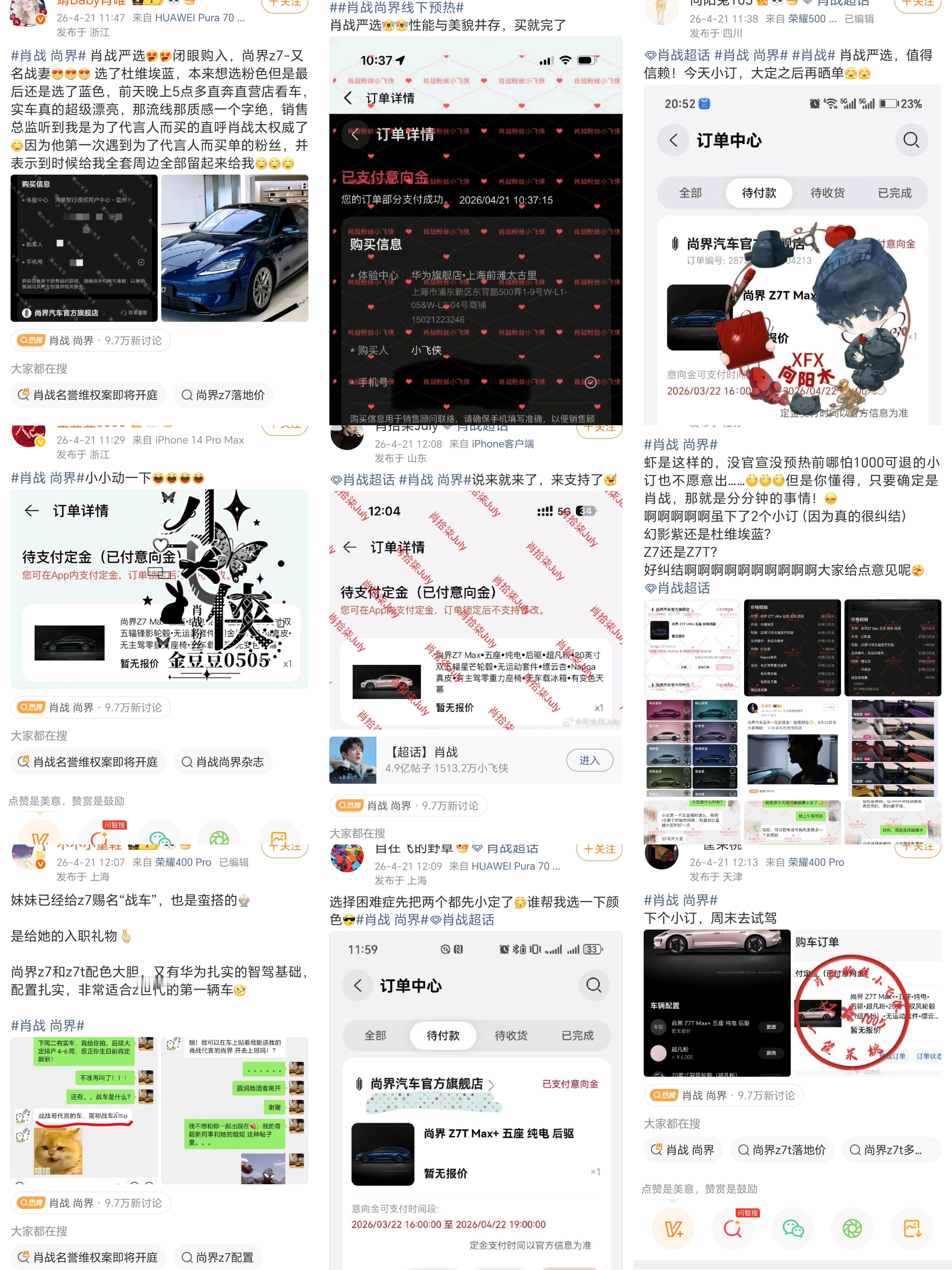 肖战上世趋比我上市区还勤，肖战粉丝晒尚界新车小订订单比我定外卖还轻松，刷不到尽头