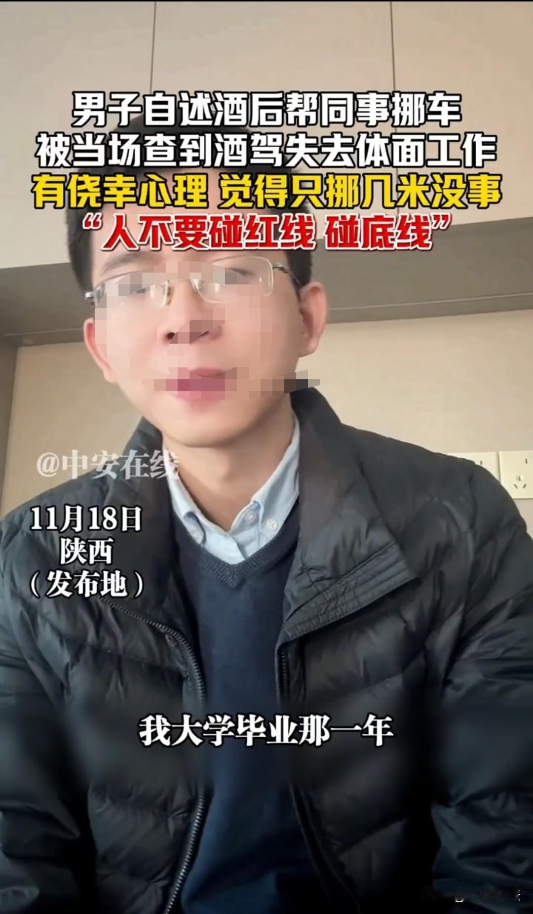 陕西，一名男子是公务员，马上就要提拔了，可就在这个节骨眼上，他去参加同学的生日宴