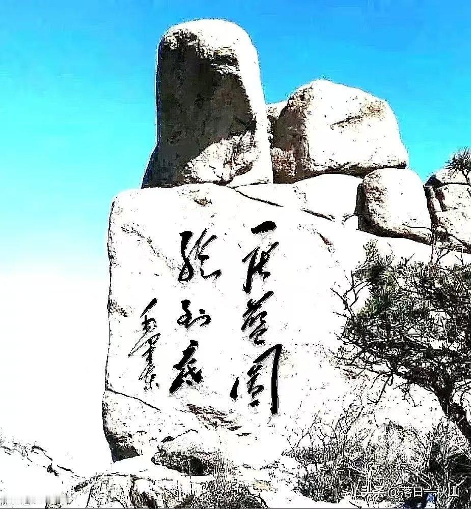 主席题词！不是小瞧谁，十之八九的人还真就认不出来，不信你来试试！
有点年龄的人或