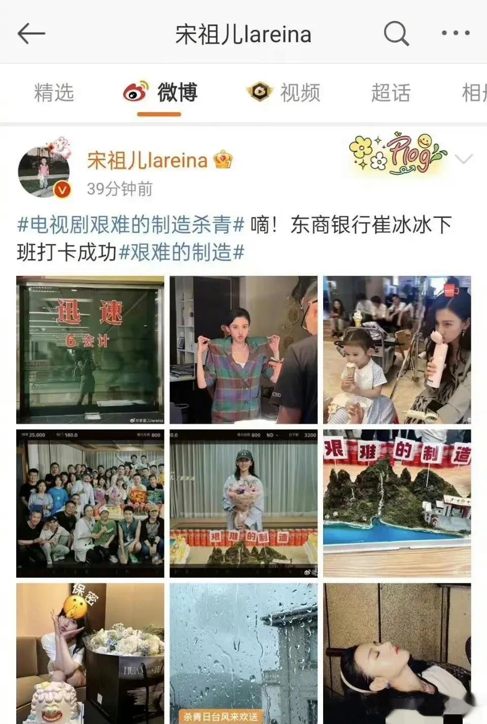 宋祖儿翻车了！新戏杀青后直接发博，配图写着“杀青日台风来欢送”，似乎在她的心里还