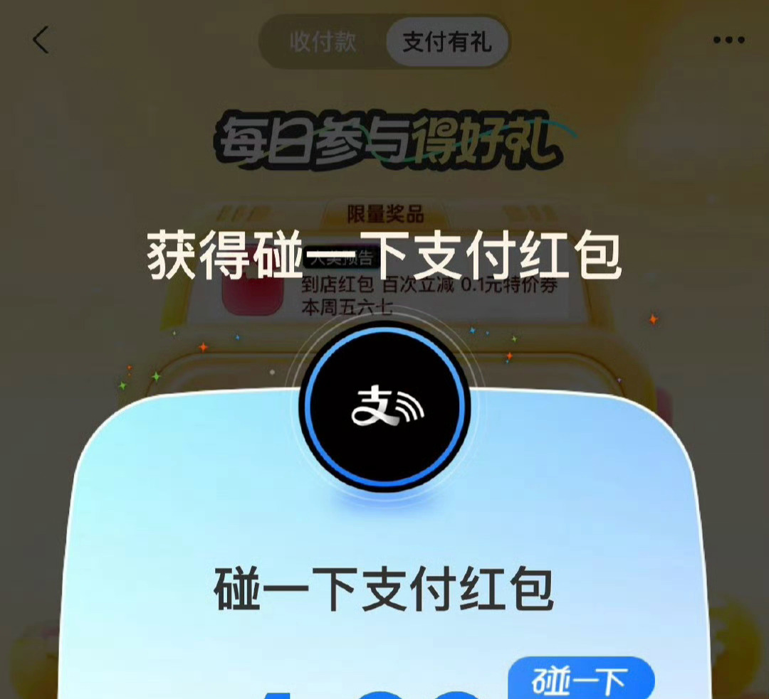 zfb 搜 支付有礼 速去看看 应该有水 亲测4 ​​​立减 ​​​