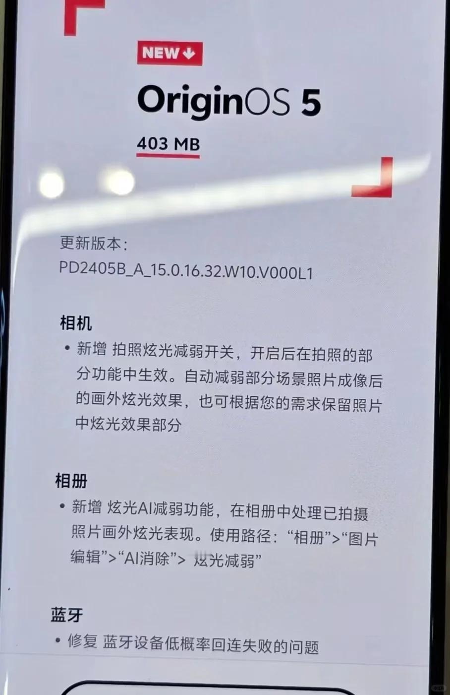 vivo X200系列新固件正式版即将推送，最大升级是新增了AI拍照炫光减弱功能