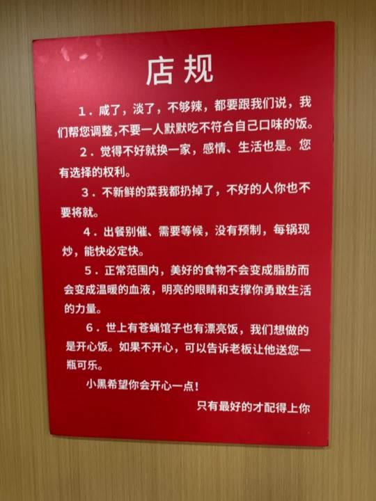 “小黑手擀面”（陕西手擀面北京顺义区顺仁路店）的店规，也是人生格言：
1、咸了，