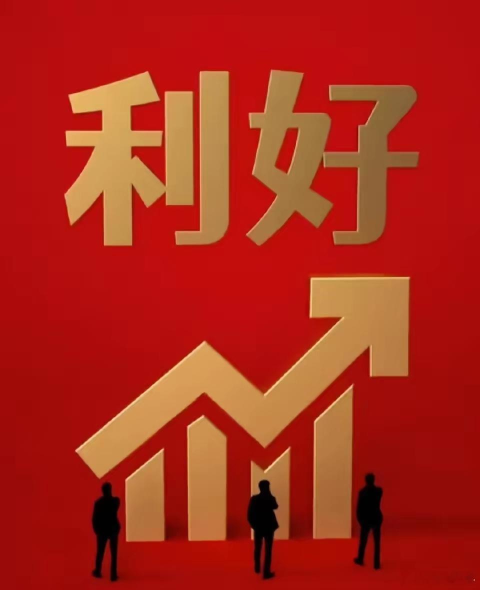2026年7月1日上市公司重大利好利空公告一、重大利好1：业绩预喜圆通速递：预计