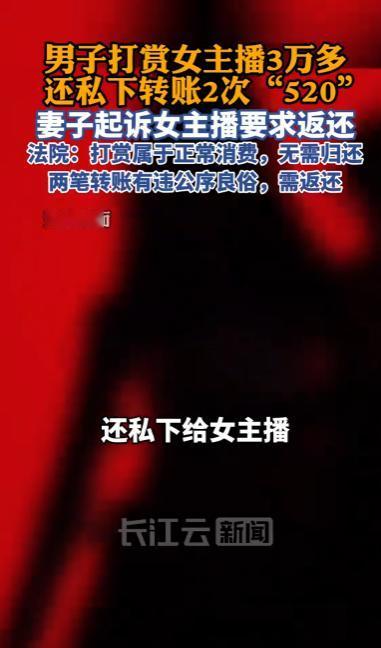 湖南一位妻子，发现丈夫偷偷在直播间给女主播刷了三万多块钱的礼物，私下还给人转了两