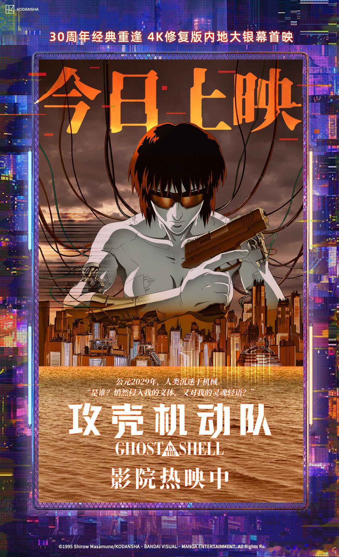 豆瓣9.1分高口碑科幻 动画电影攻壳机动队今日上映 这部由日本动画大师级导演押井