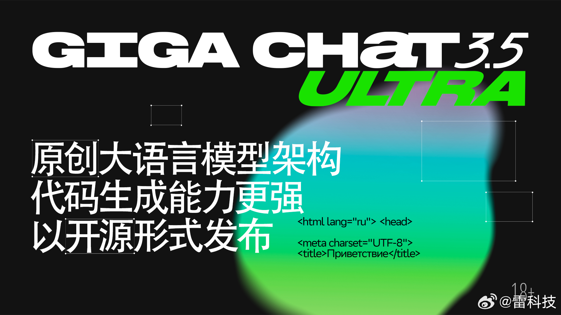 新一代开源 MoE 人工智能大模型 GigaChat 3.5 Ultra 发布2