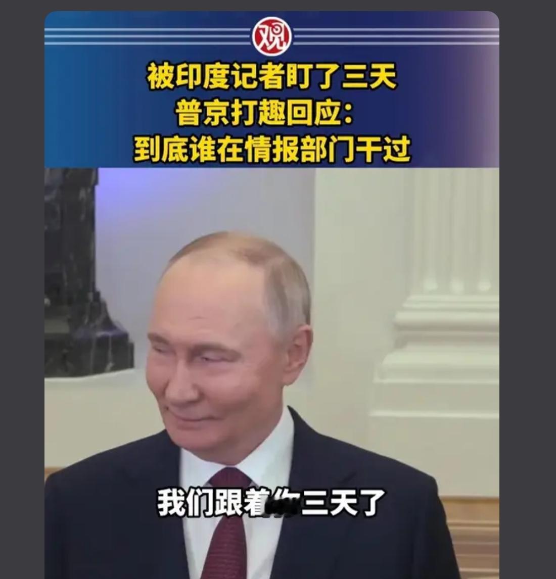 看看大帝，再看看金毛懂，就知道俄罗斯和美国，哪个是印度社会的民心所向