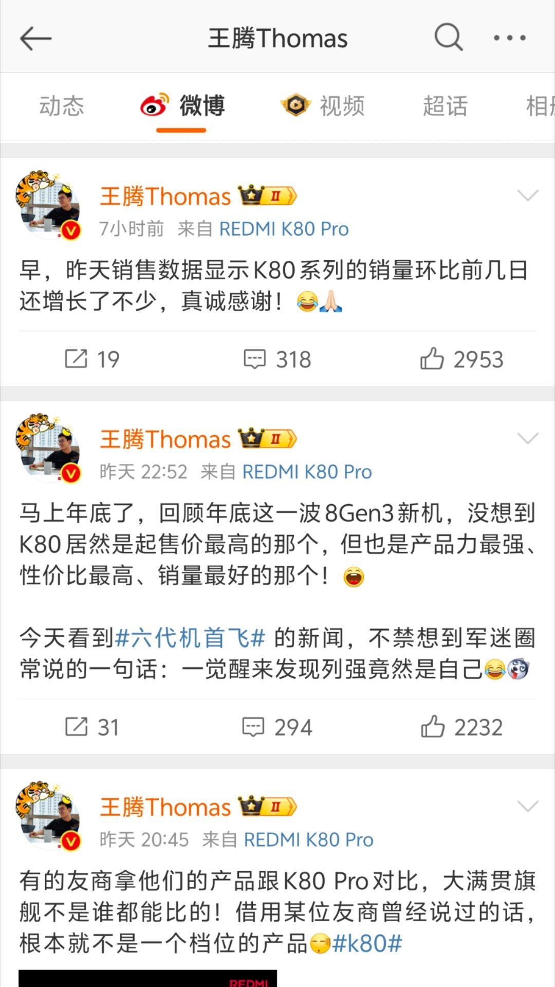 王腾这话的意思很明显啊，全靠友商衬托[笑而不语] 