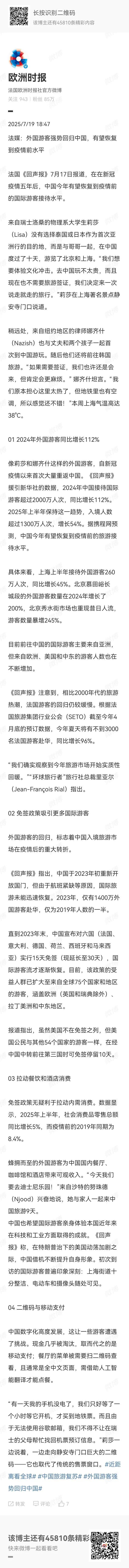 外国来华旅游的人越来越多了，硬件配套设施也跟上去了，但我认为还有很多软实力需要加