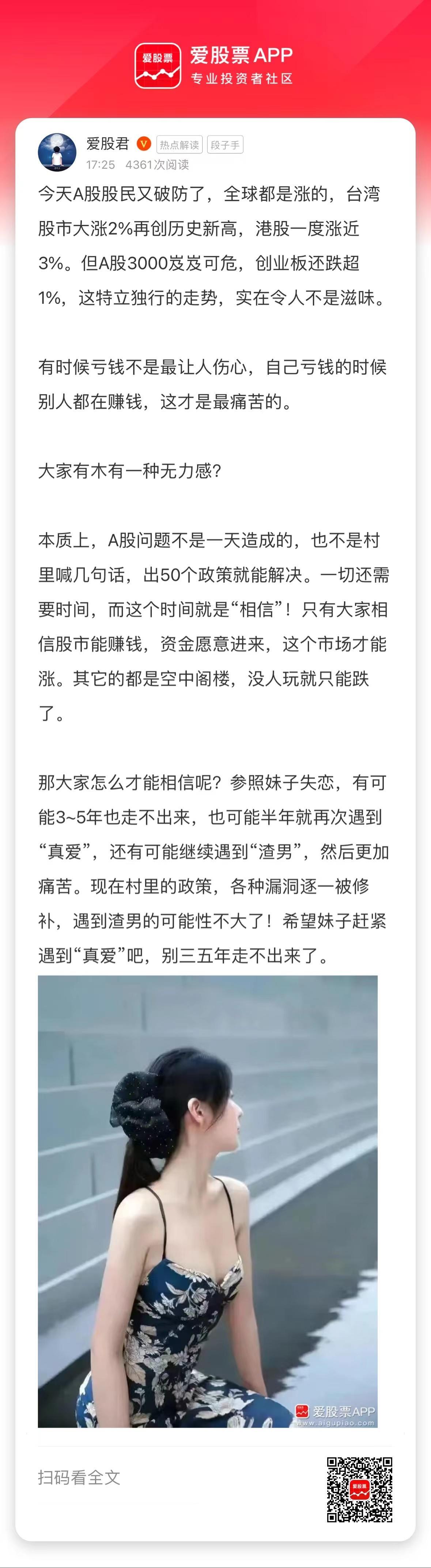 今天A股股民又破防了，全球都是涨的，台湾股市大涨2%再创历史新高，港股一度涨近3