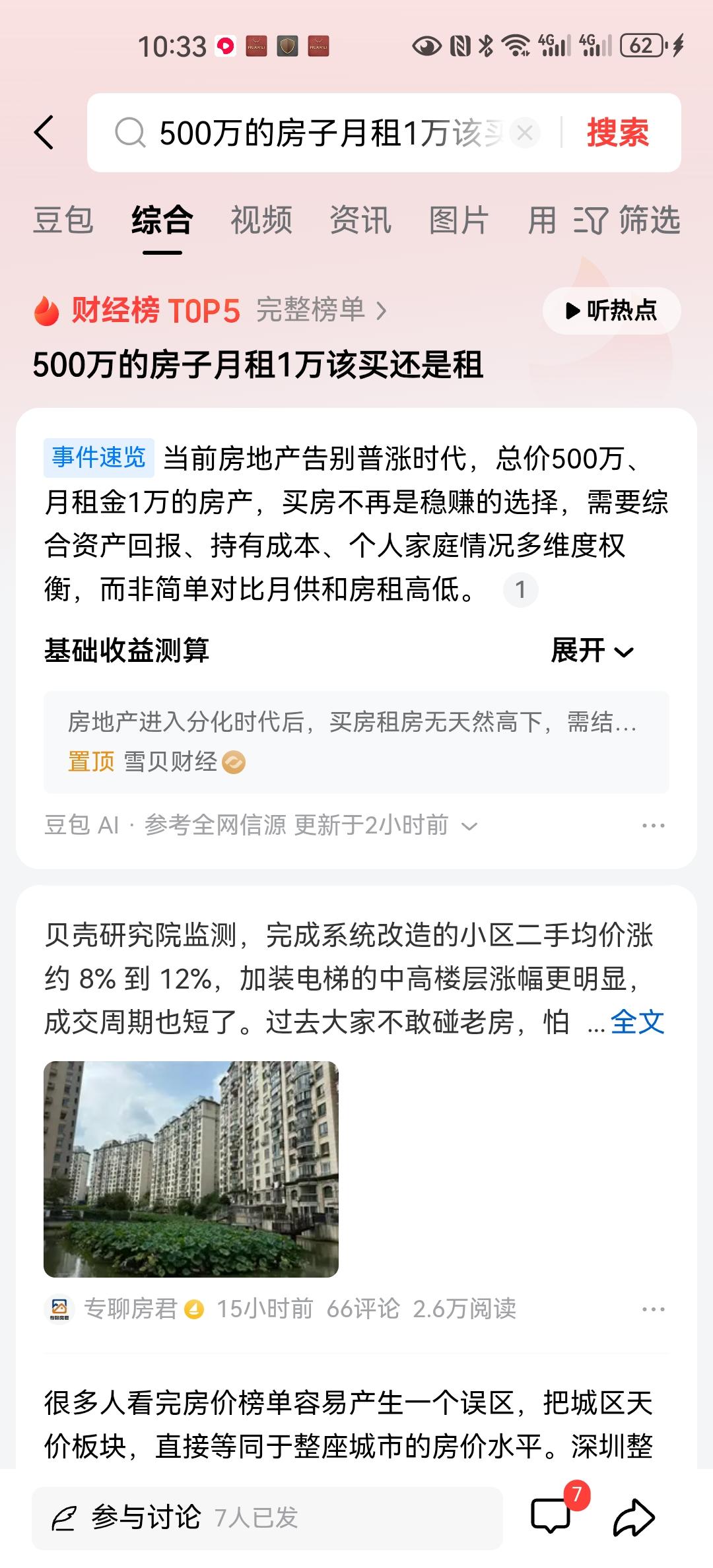 如果500万的房子月租只要1万，那么一年就是12万。从房东的角度，投资回报率是2