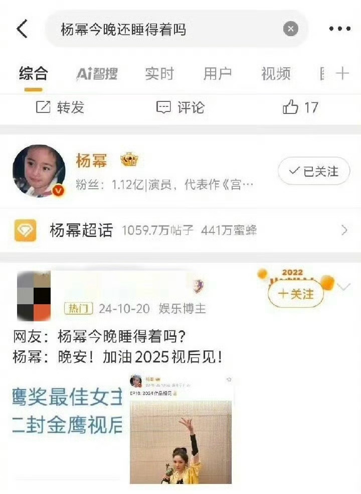 去年的网友“杨幂晚安，2025视后见”！最近这么多人吹杨幂，真的奔着视后去了吗？