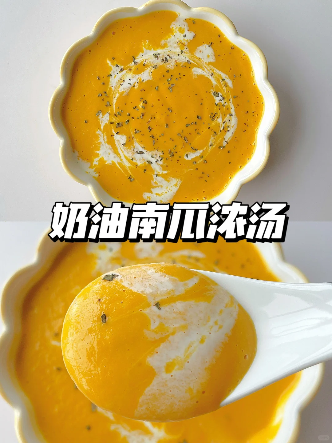 一岁+宝宝辅食汤 | 奶油南瓜浓汤