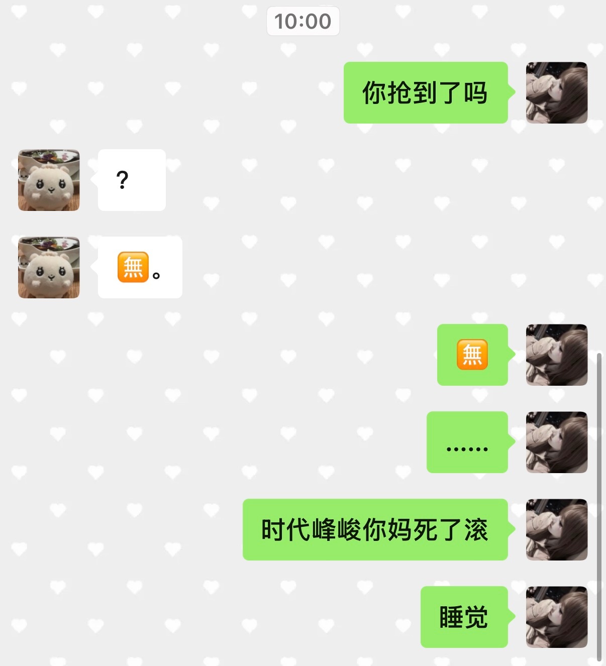 滚 