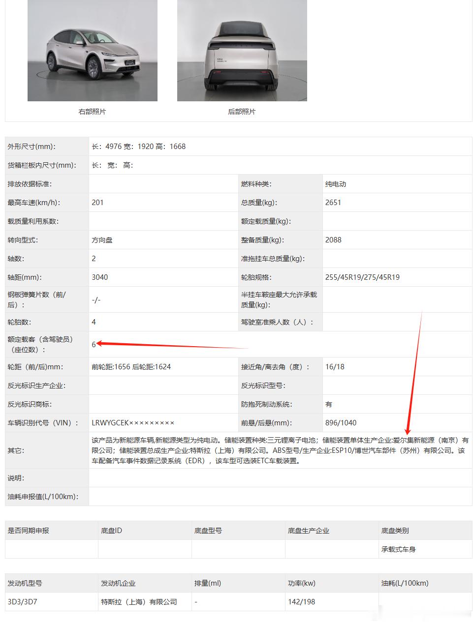 工信部车展 特斯拉公示了Y//尾标很有意思，看得出来是6座 ​​​