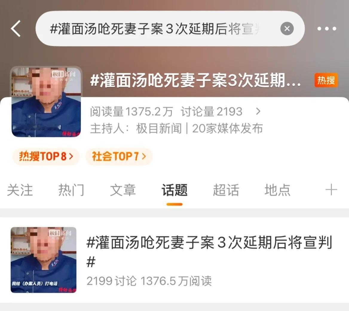 12月9日，“灌面汤呛死妻子案”将迎来宣判，此前该案已3次延期。案件源于2024