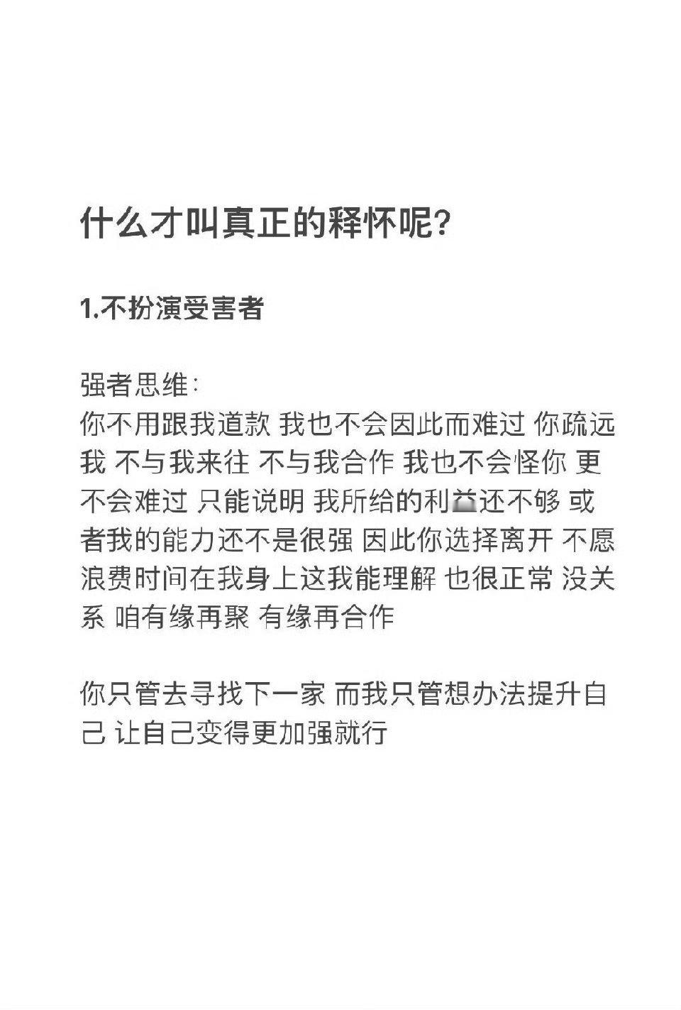 什么才叫真正的释怀？ ​​​