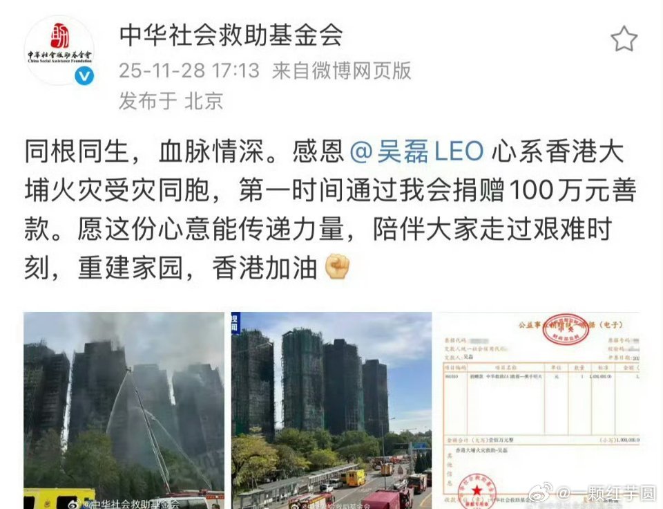 吴磊 为香港火灾捐赠100万！愿平安🙏 