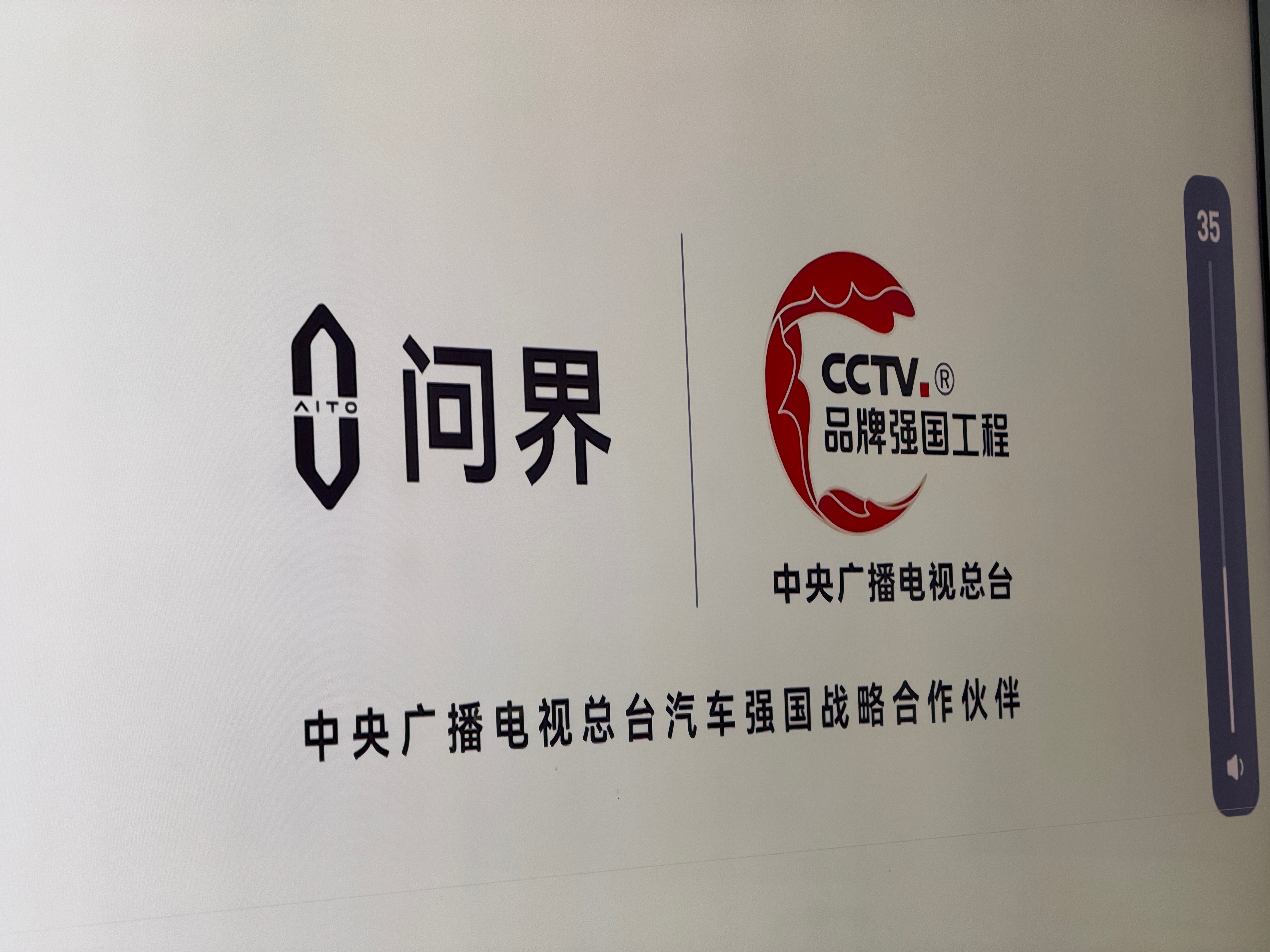 打开央视春晚，一下子就看到了我的问界M9。