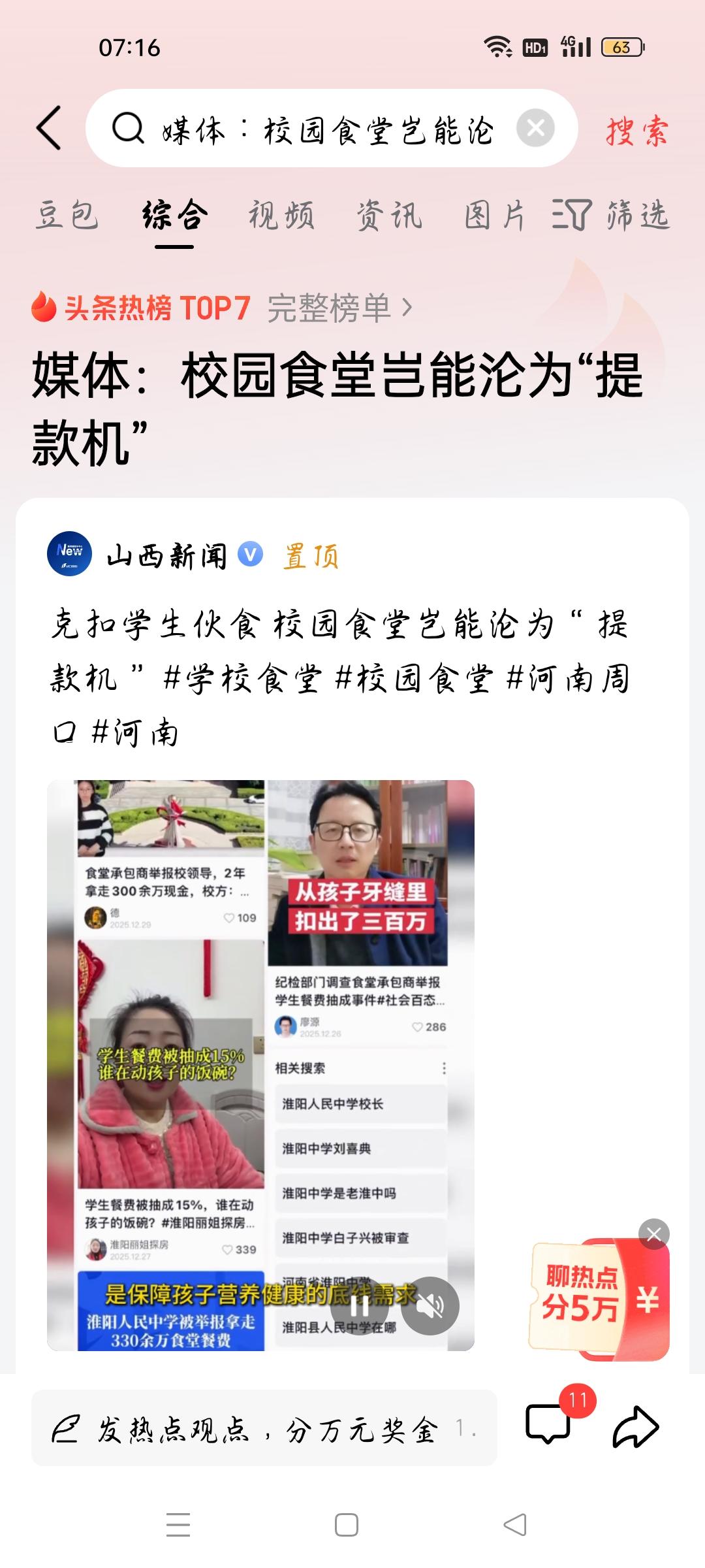 校园食堂岂能沦为“提款机＂，我想说
据山西新闻报道，河南淮阳人民中学后勤处负责人