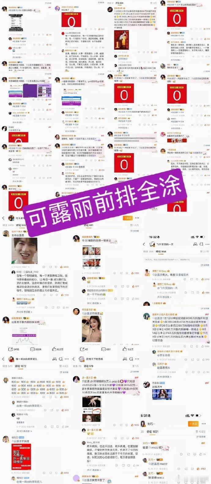 赵露思张凌赫粉丝本次交流成果，大家都很优秀，加油吧 