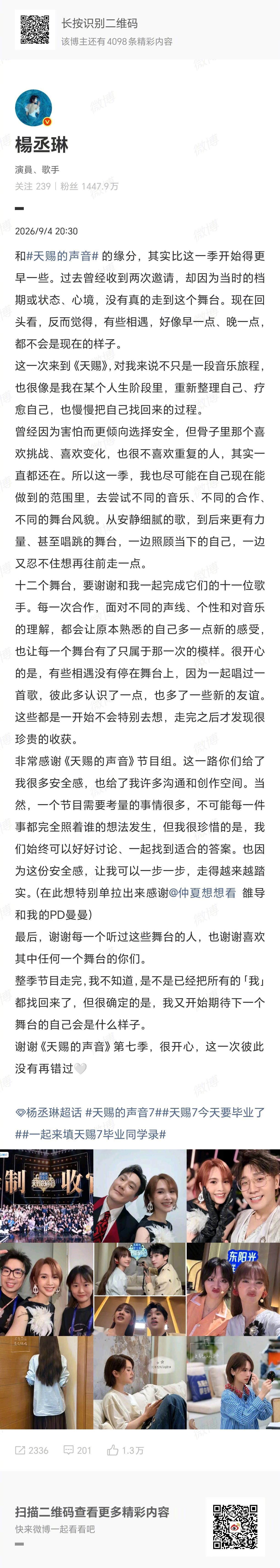 杨丞琳天赐收官长文杨丞琳发长文告别天赐杨丞琳长文告别天赐！！两次邀约遗憾错过，此