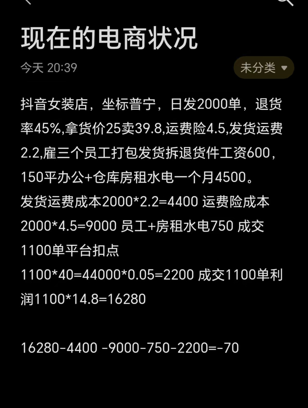 今年的电商真难啊，卖的多亏的多！ ​​​