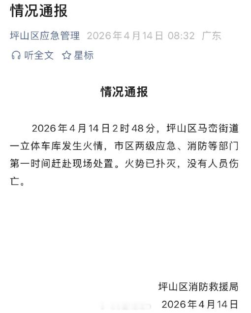 比亚迪公司起火 官方通报深圳比亚迪火灾 着火的是立体车库，不是厂房。起火事件是后