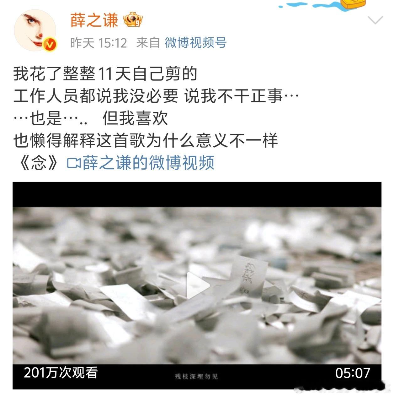 薛之谦花11天自己剪辑了一部MV，视频里有很多歌迷！很用心 ​​​