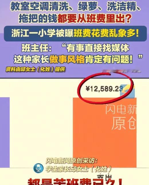 浙江绍兴一小学，每年每个孩子要交300块班费，日积月累，班级结余滚存高达1.2万