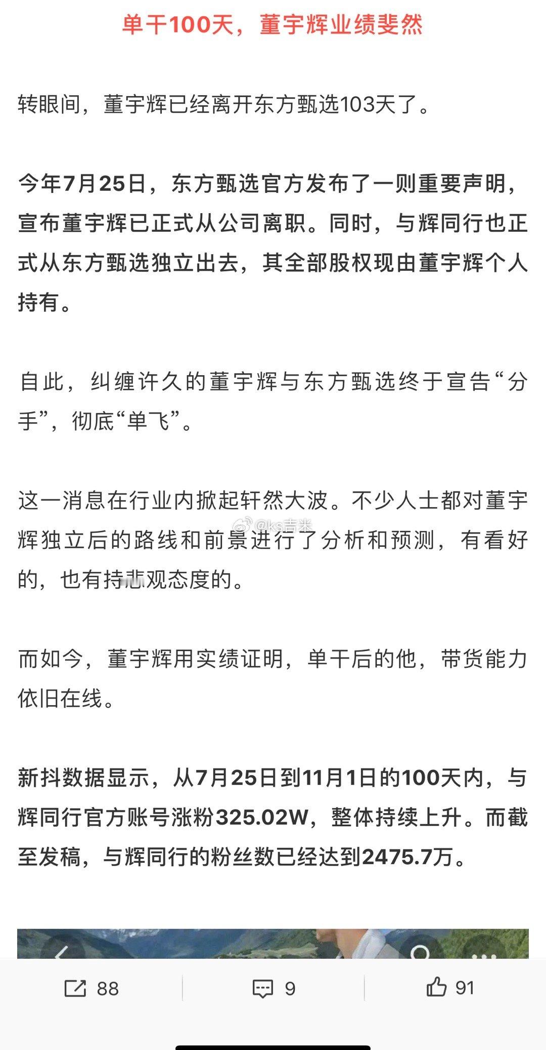 某主流媒体报：董宇辉单干100天，干了15亿！董宇辉从东方甄选离职后，独立运营的