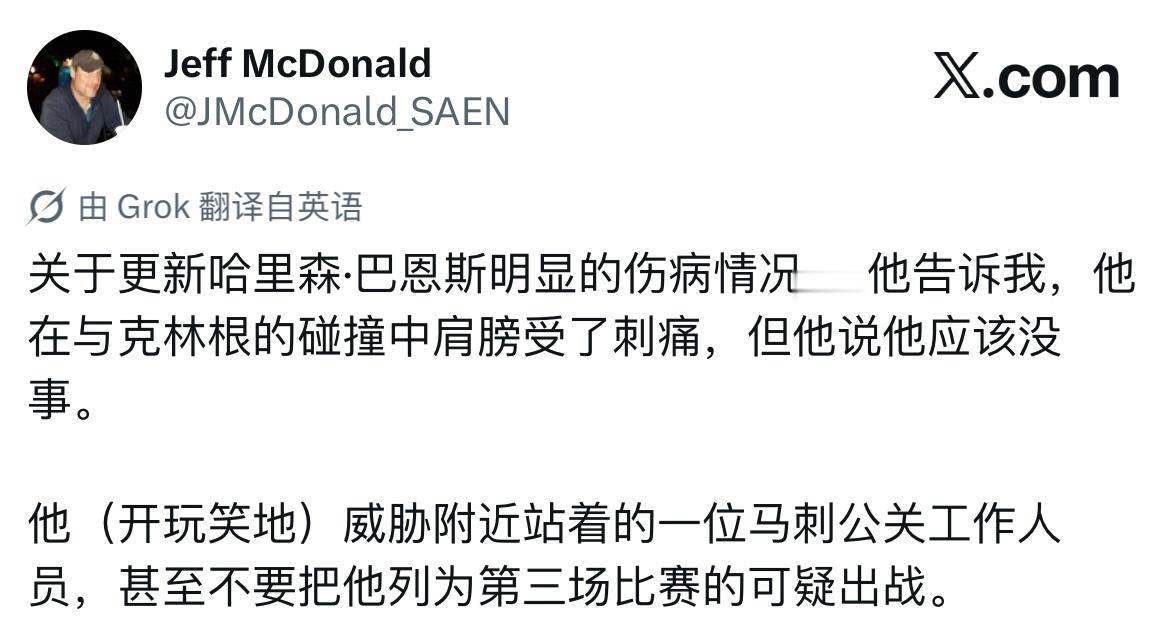 巴恩斯表示自己的伤情应该无大碍，他还开玩笑的威胁一位马刺公关人员，不要把他列为G