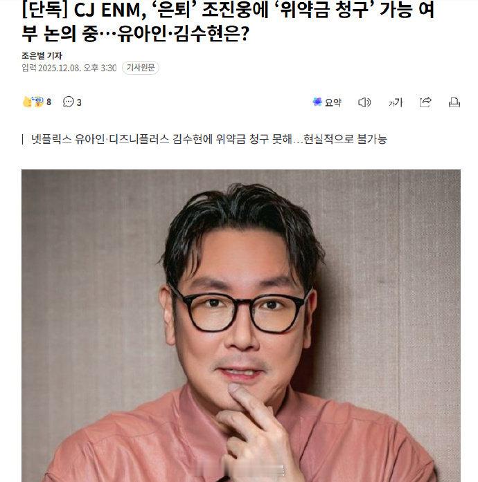 CJ正在讨论是否向赵震雄提出违约金索赔信号制作公司或将向赵震雄索赔违约金 因少年