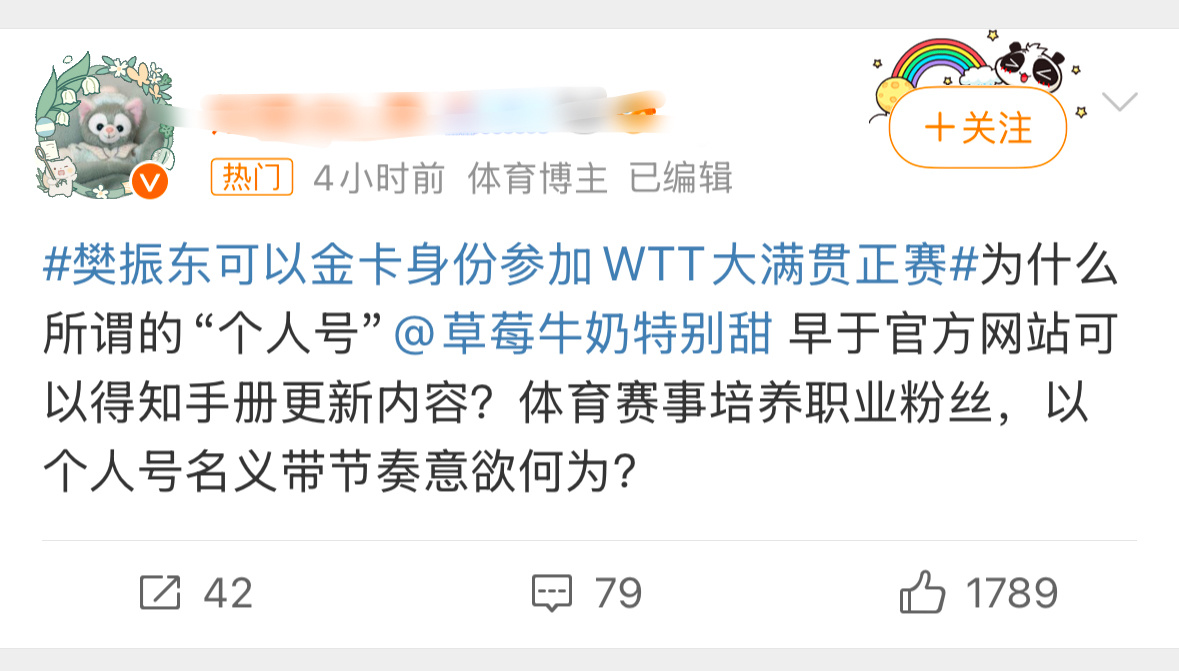 马龙樊振东陈梦4月可直通WTT赛事 请问这个“个人号”“草莓牛奶特别甜”是怎么做