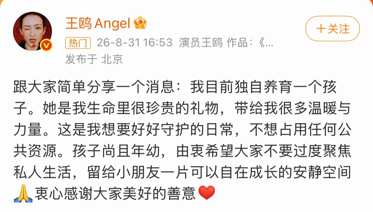 是和说相声那男的生的吗[傻眼]王鸥 我目前独自养育一个孩子 ​​​