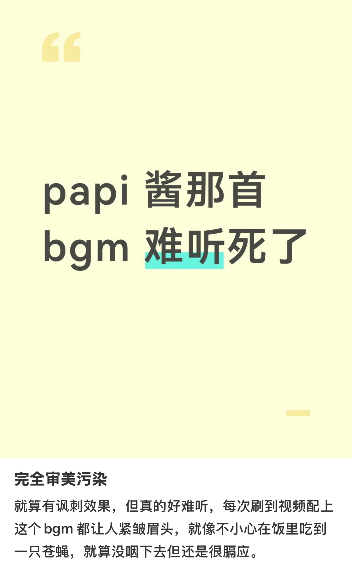papi酱那首bgm听的我好烦。。。 
