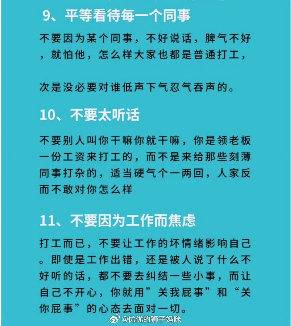 职场生存法则 