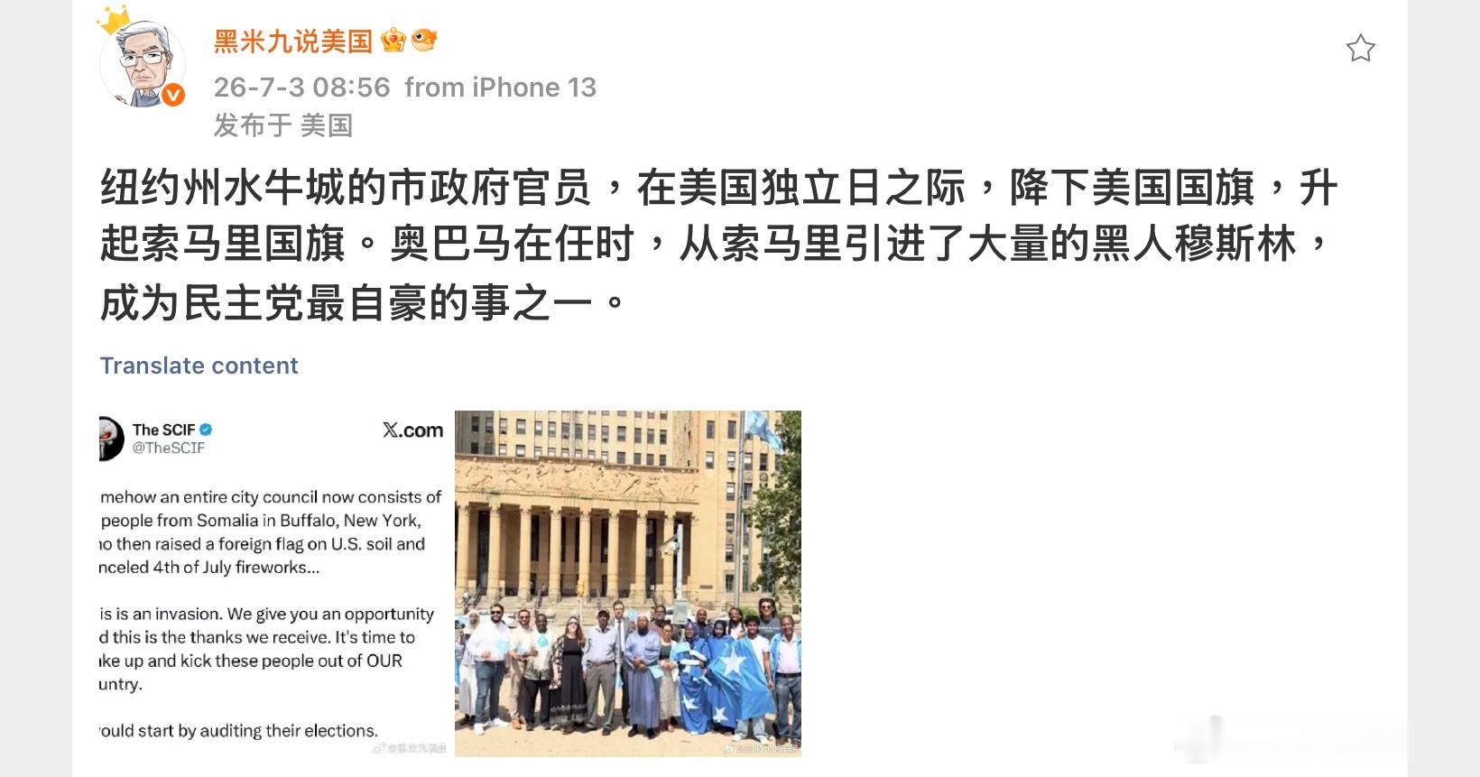 在慶祝美國獨立日之際降下美國國旗，升起索馬里國國旗。 驅逐他們回到索馬里！ 