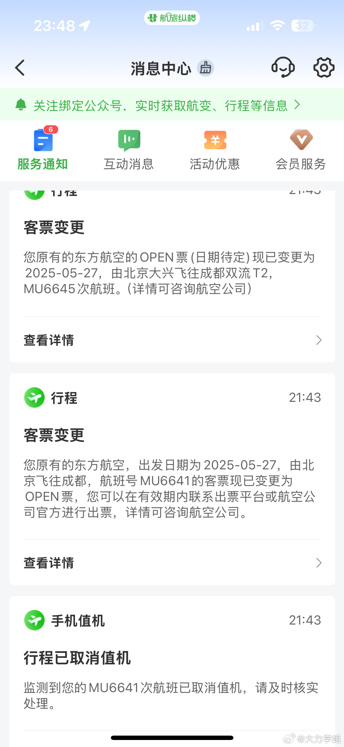 终于忙完了！明天的航班也是一波三折[跪了]希望别延误喔！！ ​​​