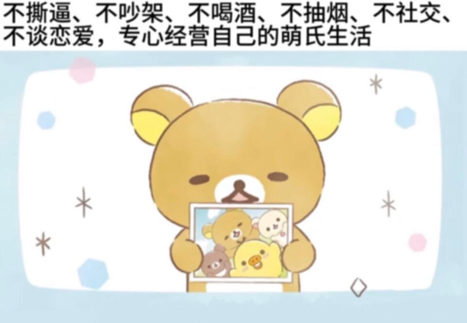 轻松熊 ՞⦁㉨⦁՞ 