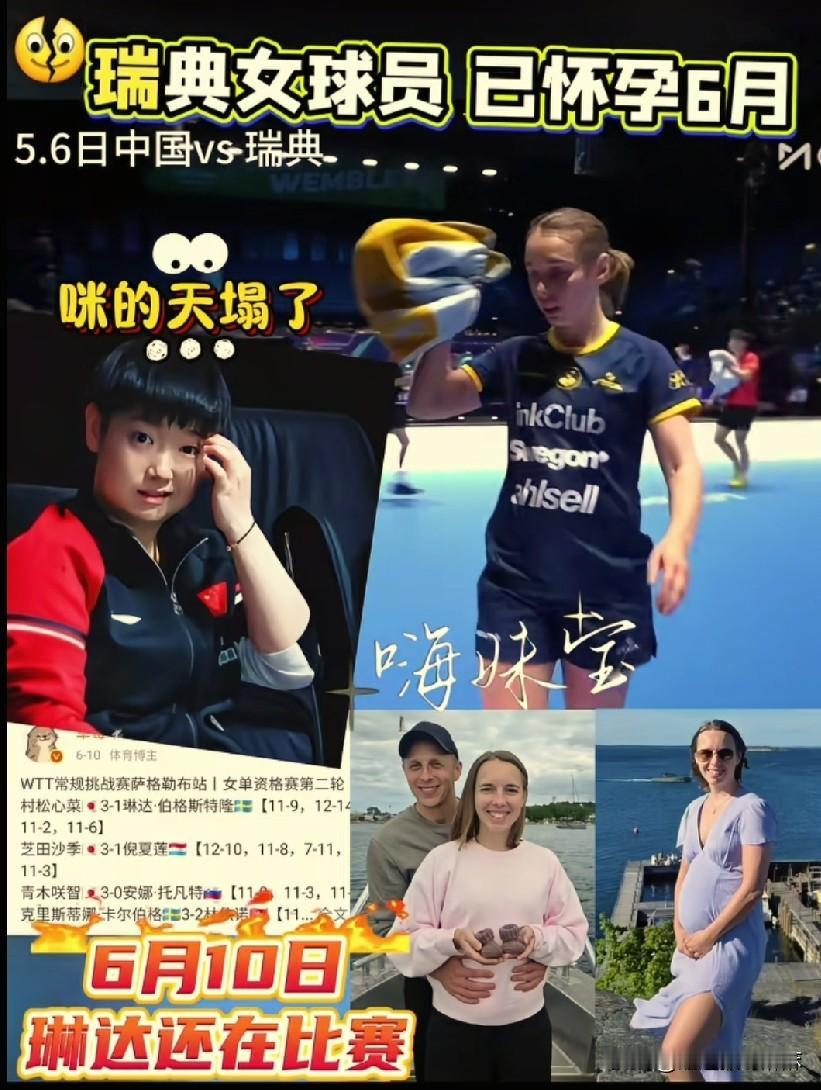 外协运动员是真勇！怀孕了还继续参加比赛！看来怀孕生娃不影响打乒乓球！[呲牙]
