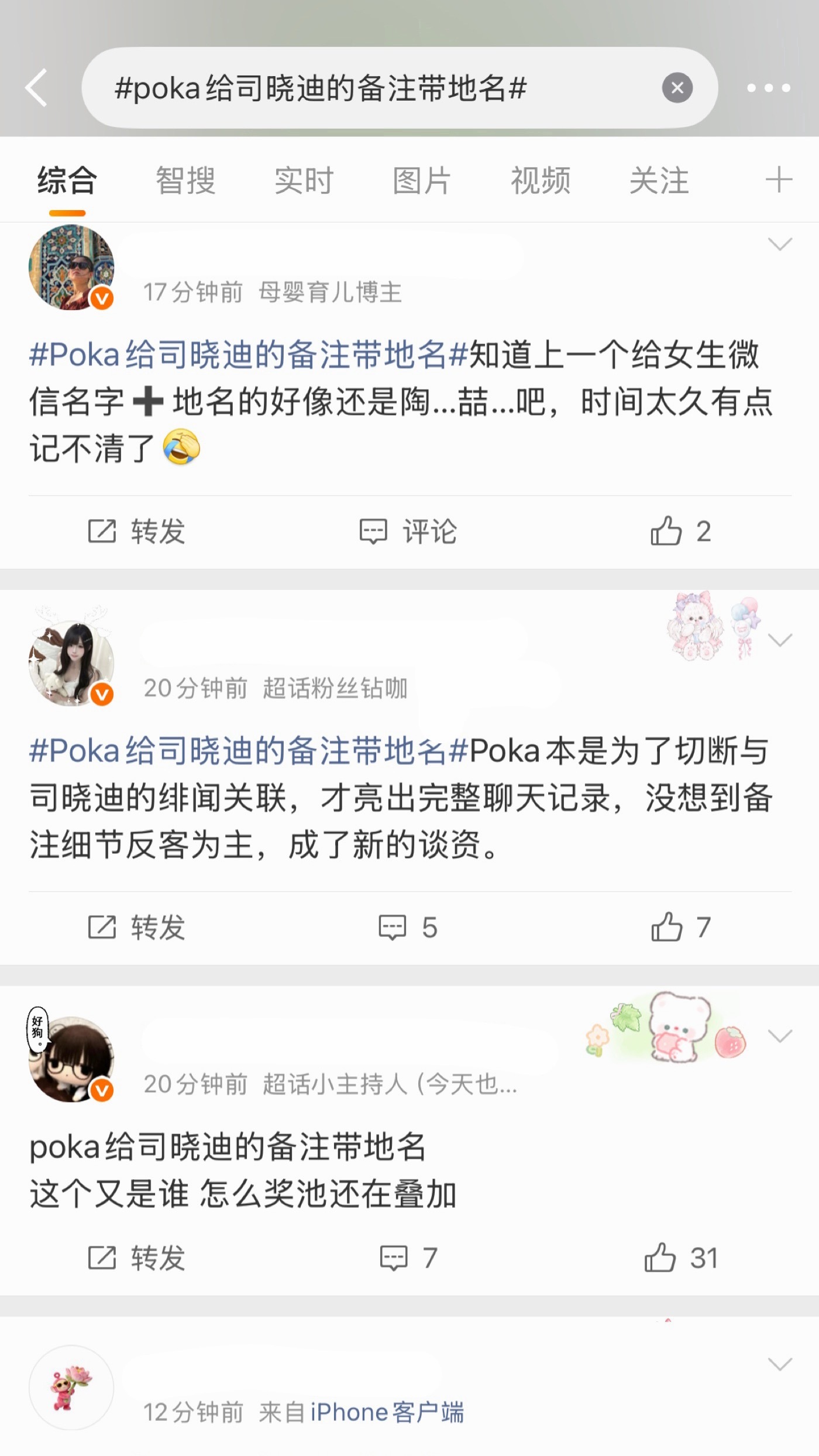 poka给司晓迪的备注带地名 这下网友更热闹了