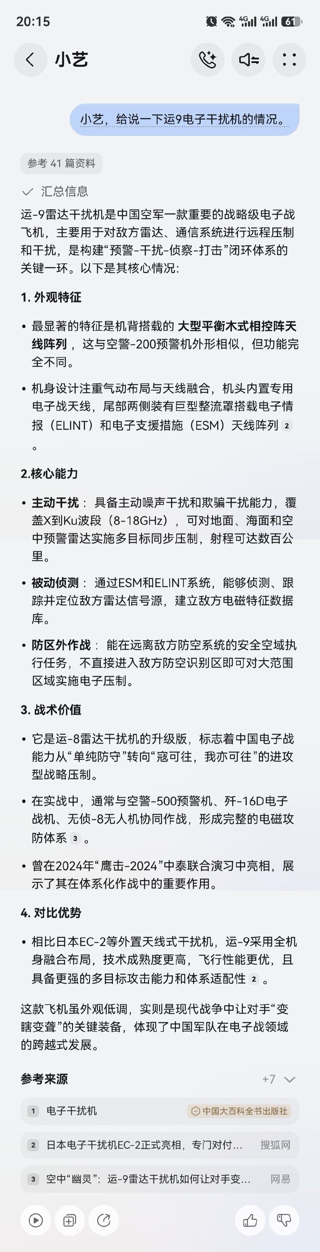 今天问了下小艺，才知道咱家飞去埃及的那架运9电子干扰机这么🐮 ​​​​，它到哪